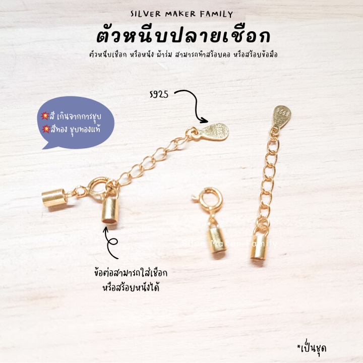 sm-จี้-ข้อต่อปิดปลายเชือก-พร้อมตะขอ-อะไหล่เงินแท้-อุปกรณ์งานฝีมือ-diy-สร้อยไข่มุก-สร้อยเงิน-สร้อยข้อมือ-เงินแท้-92-5