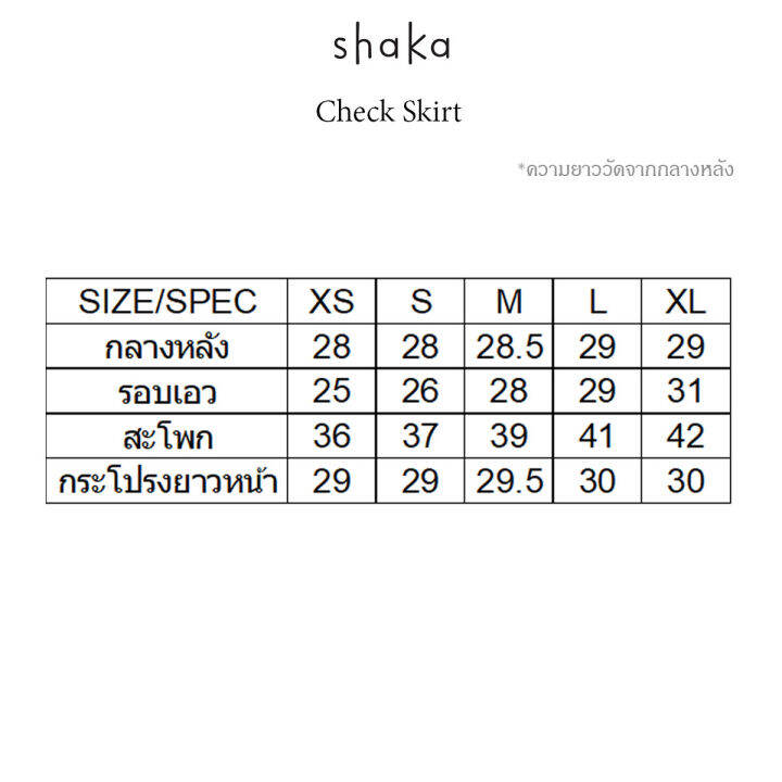 ss22-check-skirt-กระโปรงทรงสอบ-เอวสูง-sk-s220112