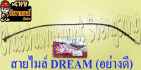 สายไมล์(วัดความเร็ว) DREAM อย่างดี (UNF) ของผลิตใหม่