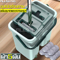 ALLSKING Flat Mop ชุดไม้ม๊อบรีดน้ำ ชุดไม้ถูพื้น ม๊อบถูพื้น ไม้ม๊อบ ไม้ถูพื้นแบบรีดน้ำ ม๊อบไมโครไฟเบอร์ ไม้ถูพื้นรีดน้ำ รีดน้ำในตัว ไม้ม็อบ