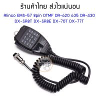 Mic Alinco EMS-57 8pin DTMF DR-620 635 DR-430 DX-SR8T DX-SR8E DX-70T DX-77T