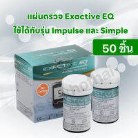 Exactive EQ Impulse Glucose Test Strips แผ่นทดสอบน้ำตาลในเลือด พร้อมจัดส่ง