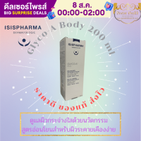 Isis Pharma Glyco-A 200 มลโลชั่นเพื่อปรับผิวให้กระจ่างใส ลดรอยจุดด่างดำ รอยเกา ข้อศอก ตาตุ่ม ส้นเท้าอ่อนนุ่มได้