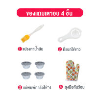 【แจกฟรี! 】ชุดเบเกอรี่ 4 ชิ้นรวมถึงถุงมือฉนวนกันความร้อน ตัวแยกไข่ขาว แปรงน้ำมันซิลิโคน แม่พิมพ์ทาร์ตไข่