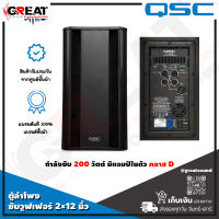 QSC KSub ตู้ลำโพงซับวูฟเฟอร์ขนาด 2×12 นิ้ว กำลังขับ 2000 วัตต์ มีแอมป์ในตัว คลาส D ตอบสนองความถี่ 48 Hz -134 Hz (รับประกันศูนย์ไทย)