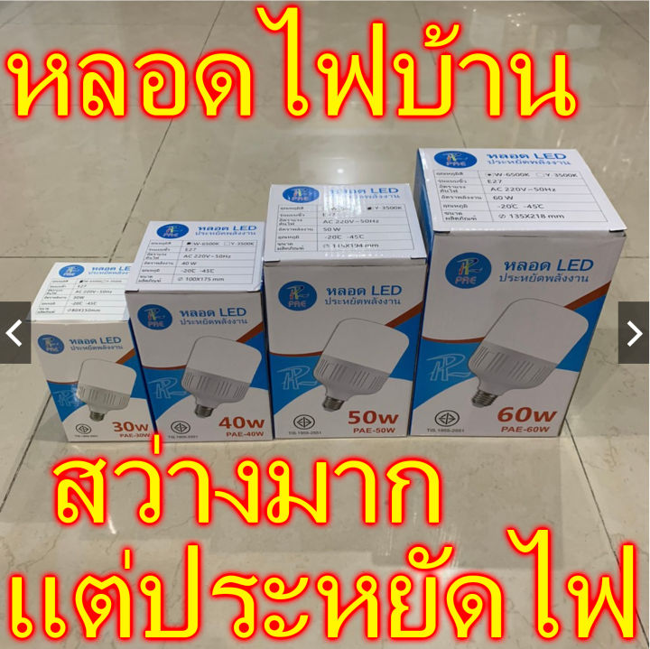 pp2125-หลอดประหยัด-ไฟบ้าน-แสงขาว-led-ทรงกระบอก-30-40-50-60w-หลอดไฟled-ขั้วe27-หลอด-led-bulb-light-220v