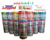 สีสเปรย์ สีพ่นรถยนต์ เลย์แลนด์ กลุ่มสี TAXI Color 7สี Leyland