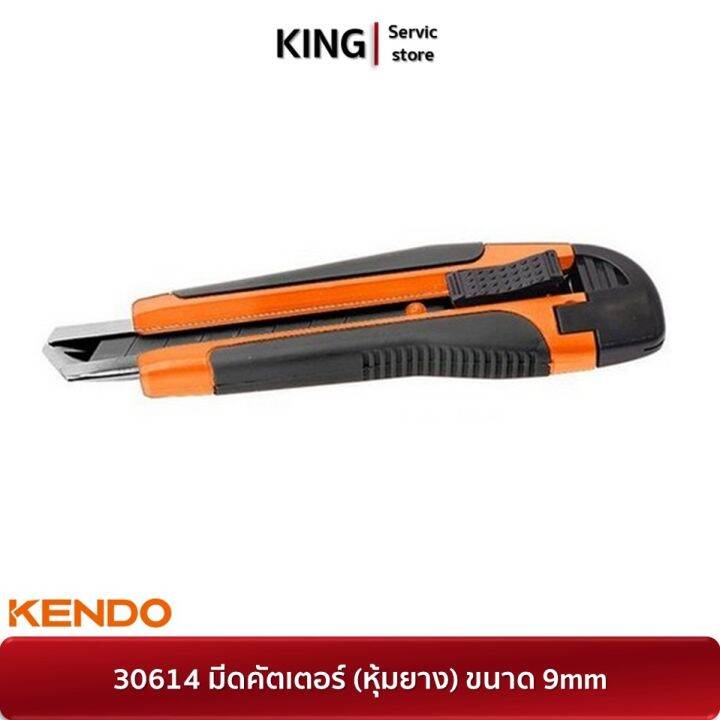 kendo-30614-มีดคัตเตอร์-หุ้มยาง-ขนาด-9mm-จำหน่ายของแท้-100