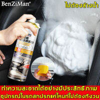 【เหมาะสำหรับหนังทุกชนิด】BenZiMan น้ำยาฟอกเบาะรถ 500ml ซื้อ1แถม1 ไม่ต้องล้าง ใช้ที่บ้าน ขจัดสิ่งปนเปื้อนและฆ่าเชื้อ บำรุงและดูแล ขจัดคราบอย่างรวดเร็ว สะอาดเหมือนอันใหม่ (สเปรย์ทำสะอาด,โฟมล้างรถ,สเปรย์ทำความสะอาดรถ,น้ำยาซักเบาะรถ,น้ำยาล้างรถ, สเปรย์ซักเบาะ)