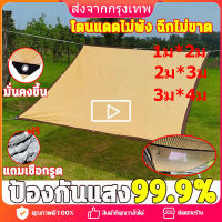 ทนทาน 99ปีไม่ขาด ฟรีเชือกรูดเฉพาะ!! ผ้าใบกันฝน(มีตาไก่) ผ้าใบกันแดด ผ้าเต้น ผ้าใบกันฝน ผ้าคลุมรถ ผ้าใบอเนกประสงค์ ขนาด1x2 2x3 3x4เมตร กันแดดกันน้ำ200%ทั้งสองด้าน เหมาะสำหรับ ร้านค้า พ่อค้าแม่ค้าข้างถนน แผงขายของ เหมาะสำหรับ ระเบียง ลามห้องอาบอด