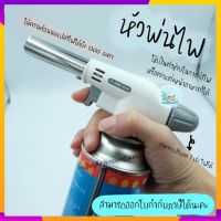 หัวพ่นไฟ FLAME GUN 920 ให้ความร้อนได้สูงสุด 1300 องศา หัวพ่นแก๊ส หัวเบิร์นอาหาร ใช้ตกแต่งหน้าเค้ก และอาหาร