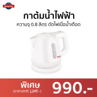 ?ขายดี? กาต้มน้ำไฟฟ้า Tefal ความจุ 0.8 ลิตร ตัดไฟเมื่อน้ำเดือด รุ่น BF8121 - กาต้มน้ำร้อน กาน้ำร้อน กาต้มน้ำ กาต้มน้ำไร้สาย กาน้ำไฟฟ้า กาต้มไฟฟ้า กาต้มน้ำไฟฟ้าสแตนเลส กาน้ำร้อนไร้สาย กาน้ำร้อนพกพา กาต้มน้ำพกพา กาน้ำร้อนไฟฟ้า electric kettle water heater