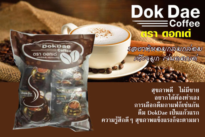 dokdae-coffee-กาแฟดอกเด่-กาแฟ-ดอกเด่-กาแฟเพื่อสุขภาพ-กาแฟไม่มีน้ำตาล-25-ซอง