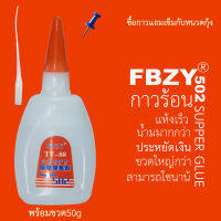 กาวร้อน สำหรับงานป้ายไวนิล เฟอร์นิเจอร์ ไม้แกะสลัก 502 SUPER GLUE30ขวด