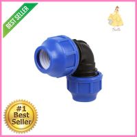 ข้องอสวมล็อก PE TOWAI 25 มม.PE COMPRESSION ELBOW FITTING TOWAI 25MM **ลดราคาจัดหนัก **