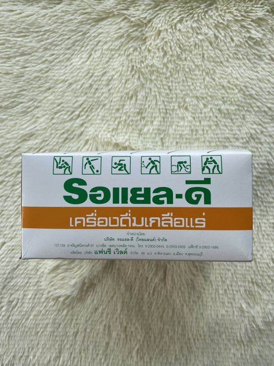 ยกกล่อง50-ซอง-royal-d-electrolyte-beverage-ผงสำหรับชงเครื่องดื่มเกลือแร่-ตรา-รอแยล-ดี-รสผลไม้รวม-ขนาด-25-กรัม