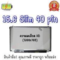 จอ NOTEBOOK 15.6 SLIM 40 PIN หูบน-ล่าง