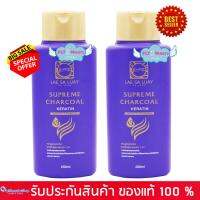 Lae Sa Luay Supreme Charcoal Keratin Smoot Champoo แชมพู แลสลวย สปามูทเคราติน สูตรผมตรง เงางาม ผมสวยเหมือนทำสปา (ขนาด 200 มล. x 2 ขวด)