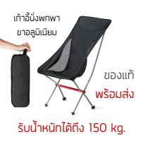 DKI เก้าอี้สนาม  พกพา ขาอลูมิเนียม เก้าอี้พับ รับน้ำหนักได้ถึง 150 kg พร้อมส่งจากไทย เก้าอี้เดินป่า เก้าอี้น้ำหนักเบา เก้าอี้พกพา  เก้าอี้พับได้