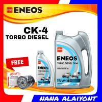 ENEOS ดีเซล TURBO DIESEL CK-4 15W-40 ขนาด 6+1ลิตร แถมกรองเครื่อง วีโก้ แท้ 1 ลูก น้ำมันเครื่องดีเซล เอเนออส เทอร์โบ คอมมอนเรล 15W-40 CK-4 ( 6+1 ลิตร )