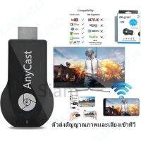 Anycast M9 รุ่นใหม่ล่าสุด 2023 HDMI WIFI Display เชื่อมต่อมือถือขึ้นทีวี รองรับ iPhone/iPad Google Chrome,Google Home และ Android Screen Mirroring Cast Screen AirPlay DLNA MiracastrPlay DLNA MiracastAnycastแ