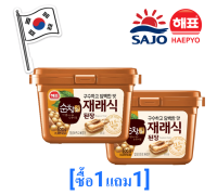 [ซื้อ1แถม1] (ตราซาโจ เฮพโย) ซอสเต้าเจี้ยว เตวนจัง 500g / น้ำจิ้มสำหรับบาร์บีคิว ผัก หรือ เมนูซุปเต้าเจี้ยวเกาหลี