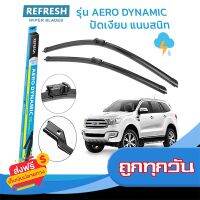 ?ส่งฟรี ไม่ต้องใช้โค้ด ใบปัดน้ำฝน REFRESH ก้านแบบ EXACT FIT สำหรับ FORD EVEREST ขนาด 24" และ 15" รูปทรงสปอร์ต พร้อมยางรีดน้ำเกรด OEM ติดรถ ส่งจากกรุงเทพ