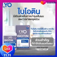 วิตามินไบโอติน 1 กระปุก 30เม็ด ( ทานได้1เดือน ) BIOTIN PLUS HORSETAIL สินค้าใหม่!!! MADE IN USA ไบโอติน วิตามินผมไลโอ lyo วิตามินของผม  ของแท้ ?