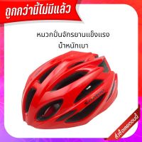 Sootoo หมวกปั่นจักรยาน สินค้าคุณภาพ แข็งแรง น้ำหนักเบารุ่น ST-350 (สีแดง)