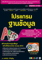 20204-2105 โปรแกรมฐานข้อมูล (สำนักพิมพ์ ซัคเซส มีเดีย / Success Media)