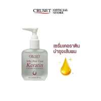 เซรั่มบำรุงเส้นผม ครูเซ็ท ซิลกี้ แฮร์โคท เคอราติน Cruset Silky Hair Coat Keratin 30 ml./85 ml.