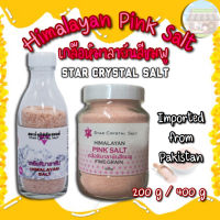 Himalayan Pink salt 400g มี อย. เกลือหิมาลายันแท้ 100% เกลือหิมาลัย เกลือสีชมพู  สำหรับบริโภค จากประเทศปากีสถาน