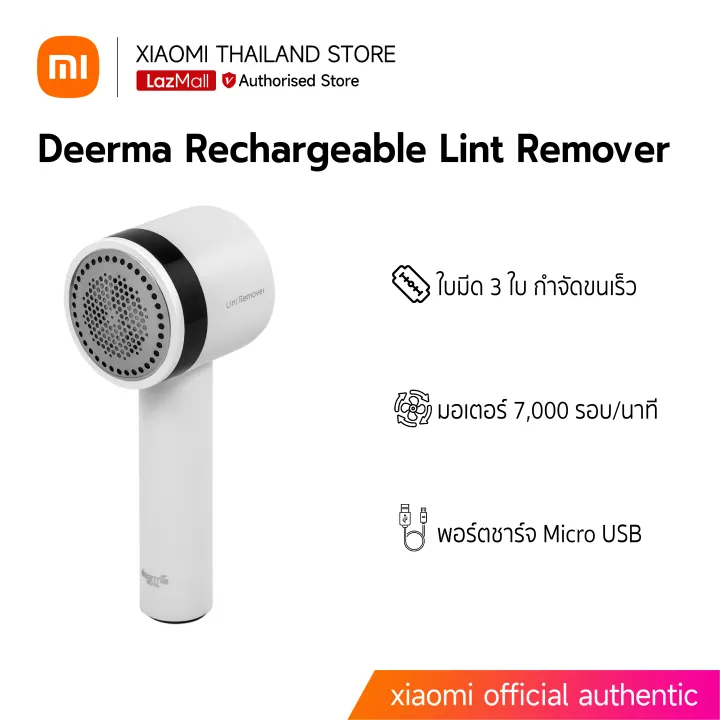 Xiaomi Deerma Rechargeable Lint Remover เครื่องกำจัดขนผ้า กำจัดขุย