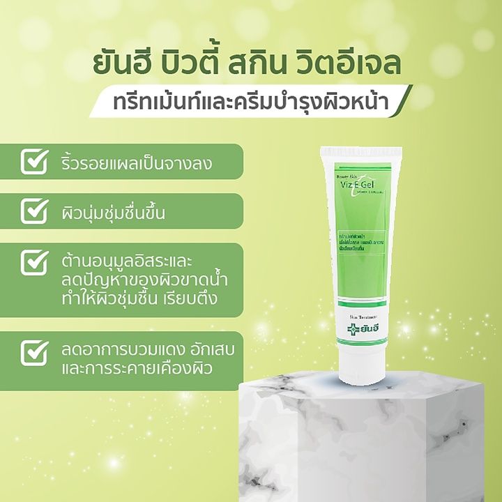 ยันฮี-บิวตี้สกิน-วิตอี-เจล-yanhee-beauty-skin-viz-e-gel-vitamin-e-emulgel