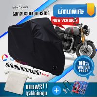 ผ้าคลุมมอเตอร์ไซค์ Triumph-Thruxton-RS สีดำ เนื้อผ้าหนา ผ้าคลุมรถมอตอร์ไซค์ Motorcycle Cover THICK-Black Color