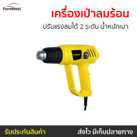 ?ขายดี? เครื่องเป่าลมร้อน STANLEY ปรับแรงลมได้ 2 ระดับ น้ำหนักเบา STEL670-B1 - ปืนเป่าลมร้อน เป่าลมร้อน เครื่องเปาร้อน ที่เป่าลมร้อน เครื่องเป่าความร้อน ตัวเป่าลมร้อน เครื่องเป่าลมร้อนไร้สาย เครื่องเป่าลมร้อนอุตสาหกรรม เครื่องเป่าลมร้อนเชื่อมพลาสติก