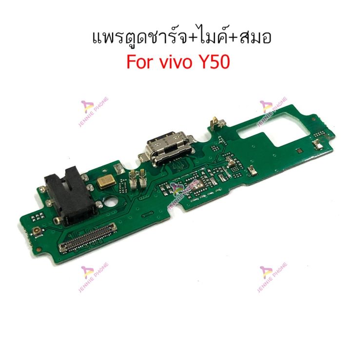 แพรตูดชาร์จ-vivo-y50-ก้นชาร์จ-vivo-y50-แพรสมอ-vivo-y50-แพรไมค์-vivo-y50