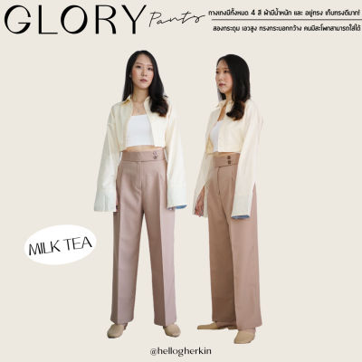 HELLOGHERKIN GLORY PANTS MILK TEA กางเกงเอวสูงทรงกระบอก สีมิ้วที