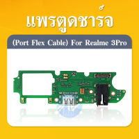 USB Realme 3 Pro / realme3pro อะไหล่สายแพรตูดชาร์จ แพรก้นชาร์จ （ได้1ชิ้นค่ะ)