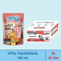 FaThai ฟ้าไทย น้ำซุปกิมจิเข้มข้น 160 มล.  (1 ลัง 24 ซอง)