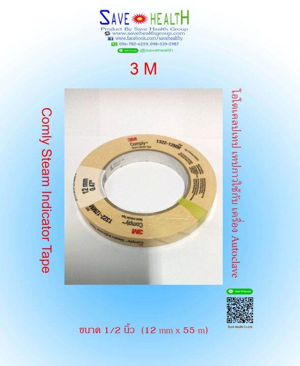 3M Autoclave Tape Sterilization ขนาด 1/2 นิ้ว (12 mm x 55 m ) Comply