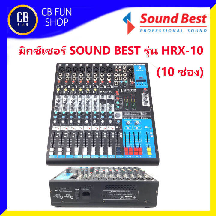 SOUNDBEST รุ่น HRX10 มิกซ์เซอร์เครื่องผสมสัญญานเสียงมิกซ์ดนตรี (10ช่ิิ