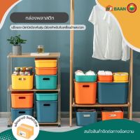 กล่องเก็บของพลาสติก plastic storage box มี 5สี ขาว น้ำเงิน เขียว ส้ม เหลือง, 4 ขนาด 18x26x10cm 22x28x15cm 24x32x9cm 24x32x20cm ที่เก็บของ กล่องเก็บของมีฝาปิด กล่องเก็บของมินิมอล กล่องสีขาว กล่องจัดระเบียบ กล่องใส่ของเล่น ตะกร้าเก็บของ มิตสห Mitsaha Hybaan