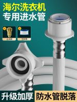 Original Haier washing machine original special water inlet joint fully automatic water supply hose universal extension water injection pipe water outlet