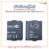 ผ้าพันแขน ผ้าพันแขนผู้ใหญ่ รุ่น UM-U1880D แบบสายคู่ ยี่ห้อ UNIMED