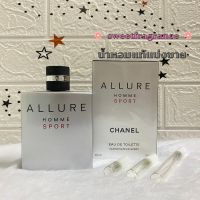 น้ำหอมแท้แบ่งขาย CHANEL Allure Homme Sport EDT แบ่งขายใส่ขวดแบ่งมี3ขนาด