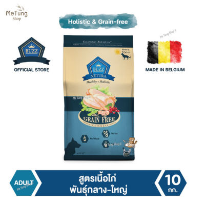 🐶 หมดกังวน จัดส่งฟรี 🛒 Buzz Netura อาหารสุนัขพรีเมียมโฮลิสติก-เกรนฟรี สูตรเนื้อไก่ สุนัขโตพันธุ์กลาง-ใหญ่ กระสอบ 10 kg