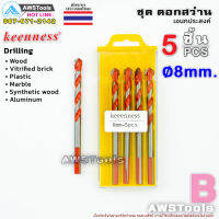 ดอกสว่านสีส้ม ขนาด 8mm จำนวน 5 ชิ้น ดอกสว่านเอนกประสงค์ ดอกสว่านมัลติฟังชั่น