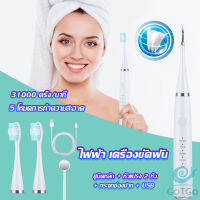 GotGo เครื่องขูดหินปูน ขจัดคราบบนฟัน ไม่ทำร้ายฟัน Electric toothbrush