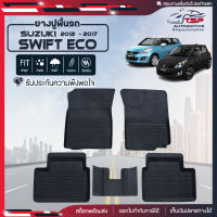 [สินค้าพร้อมส่ง] ผ้ายางปูพื้นรถยนต์ Suzuki Swift [ปี2012-2017] พรมปูรถ พรมรองพื้นรถ พรมปูพื้นรถ พรมรถยนต์ ผ้ายางปูพื้นรถ